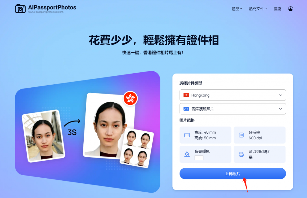 make hk passport photos online