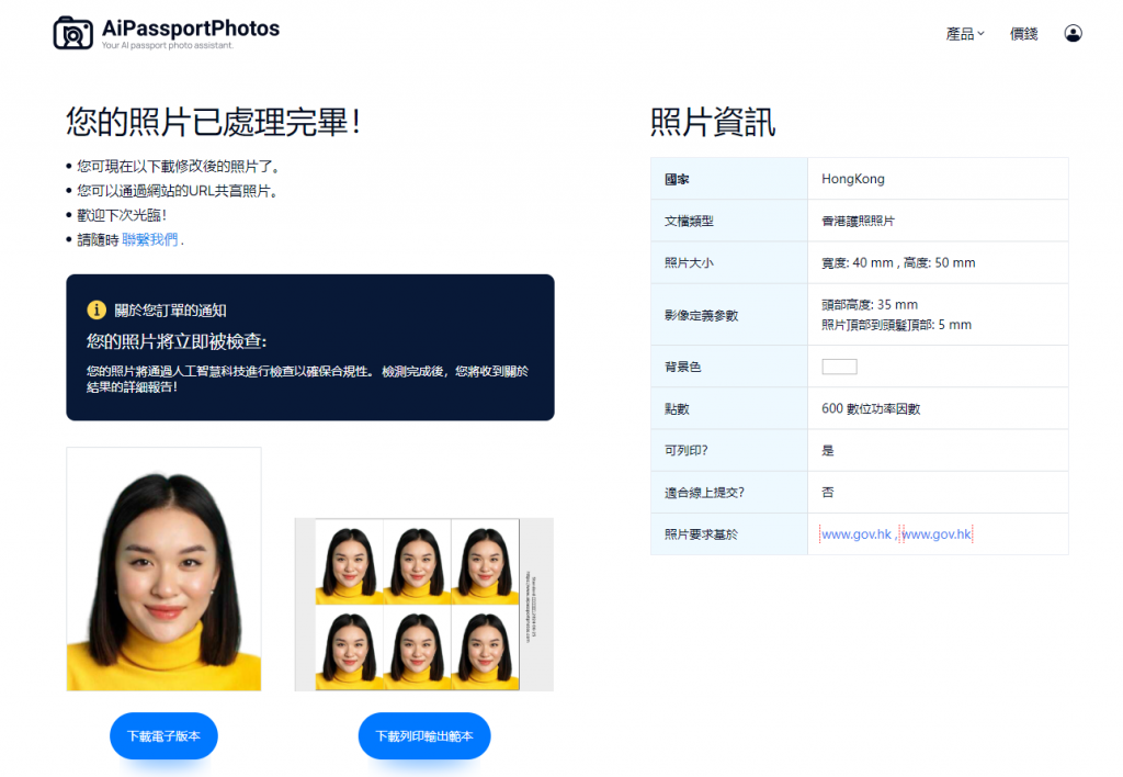 download digital hk passport photo online