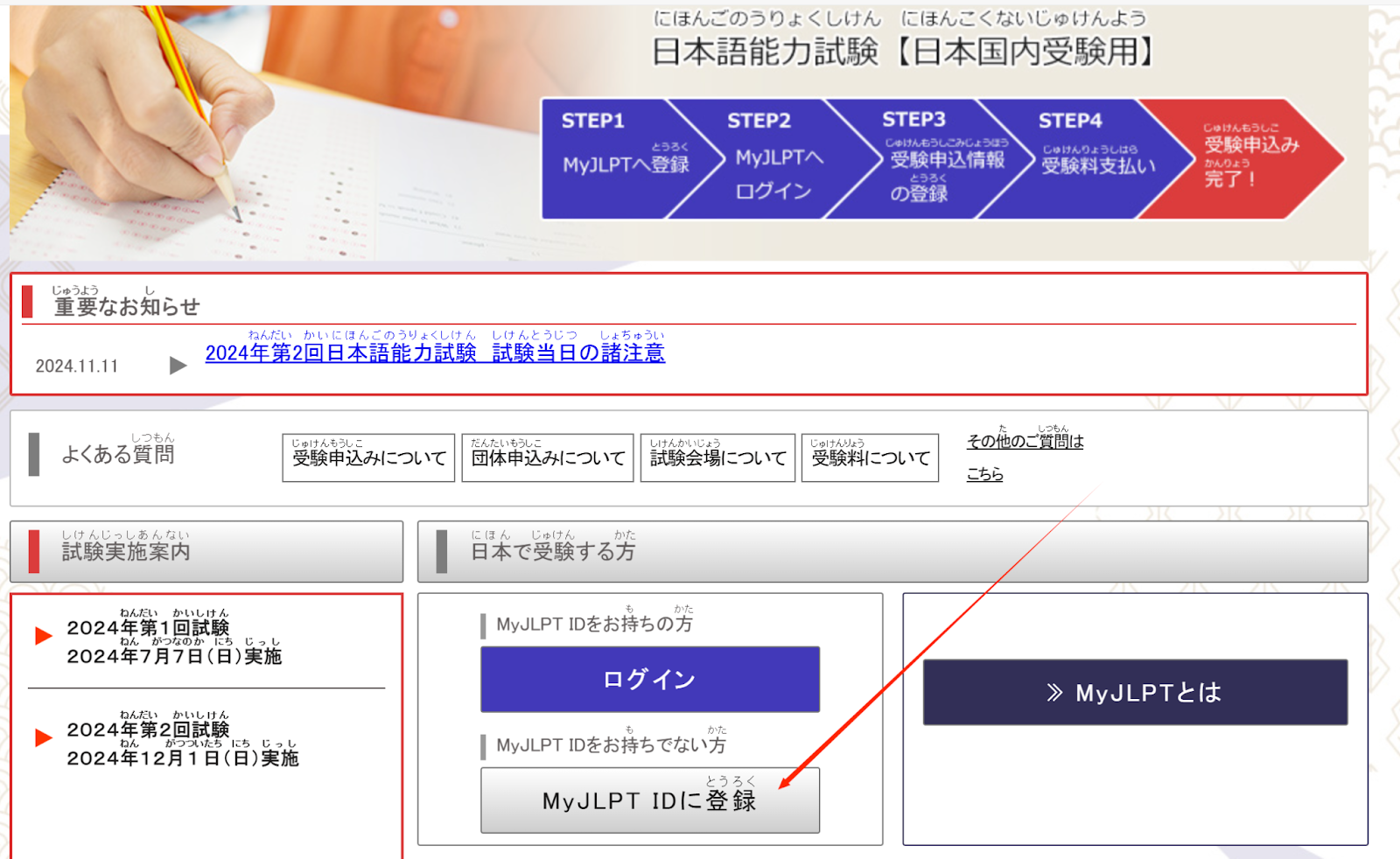 myjlpt id registration